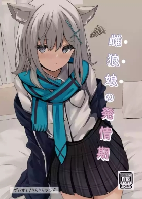 Mesu Ookami Musume no Hatsujouki