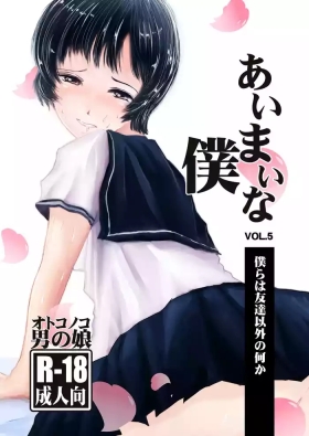 Aimai na Boku Vol.5