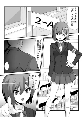 風紀委員ちゃんを催〇調教しちゃう話