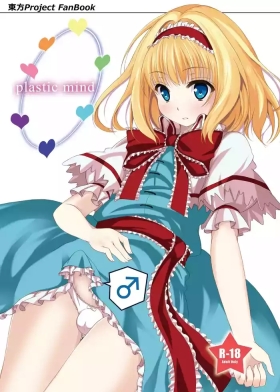 Aki no Yonaga ni Yoiyami ni] plastic mind