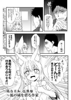 Kohaku Biyori Shucchouban