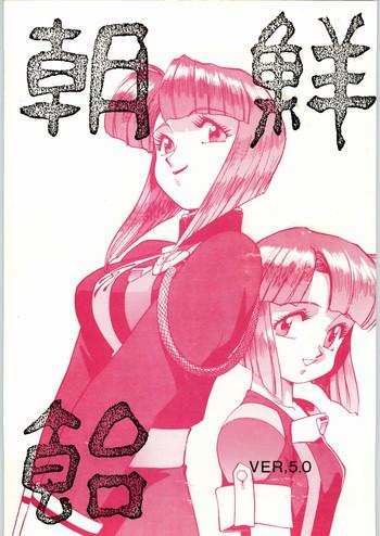 (C46) [Ganso Sonoda Ya] Chousen Ame Ver,5.0