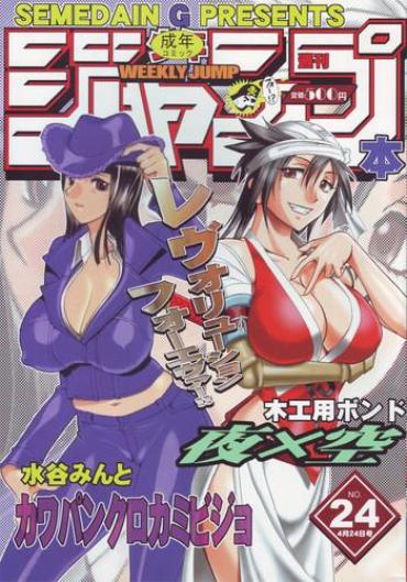 Horny Sluts SEMEDAIN G WORKS Vol.24 – Shuukan Shounen Jump Hon 4 – One Piece Bleach