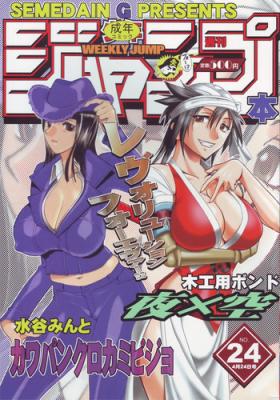 Stripping SEMEDAIN G WORKS vol.24 - Shuukan Shounen Jump Hon 4 - One piece Bleach Sexcam