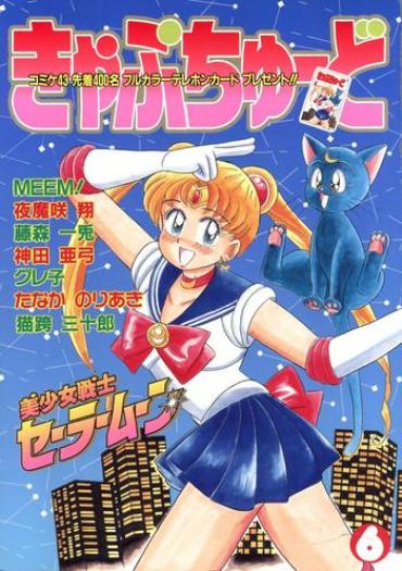 (C43) [URA (Various)] Captured 6 (Sailor Moon)