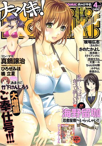 Sub Namaiki! 2008-04  Hentai