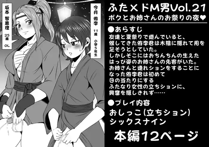 Futa × Do-M otoko Vol.21
