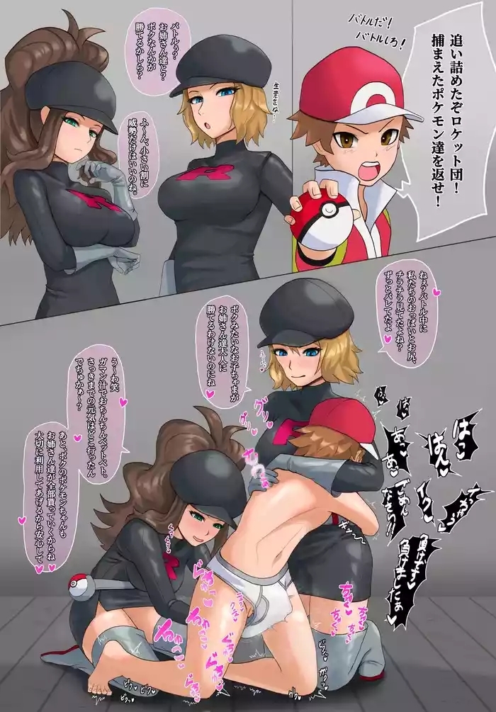 ロケット団セレナ・トウコ