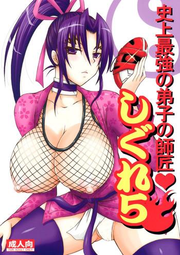 [Honey Bump] The Mightiest Disciple's Teacher Shigure 5 (History's Strongest Disciple Kenichi) [Eng] {doujin-moe.us}