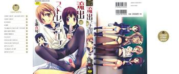 Morrita [Nanase Makoto] Ryuushutsu Stray Sheep - Leakage Stray Sheep Ch. 1-2 [English] [Fuwafuwaru!]  Gay Orgy