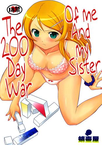 Gay Rimming Ore to Imouto no 200-nichi Sensou | The 200 Day War Of me and my Sister - Ore no imouto ga konna ni kawaii wake ga nai Milf Fuck