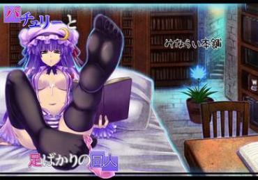 (Reitaisai 8) [Minarai Honpo (Minamoto Jin)] Patchouli To Ashi Bakari No Doujin (Touhou Project)