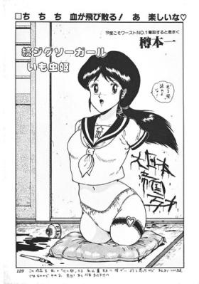 Petite Girl Porn Imomushi Hime Uniform