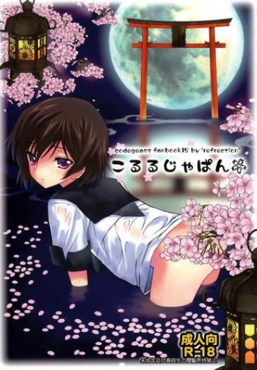 (SUPER18) [Reflection (Panta)] Kolulu Japan (Code Geass)