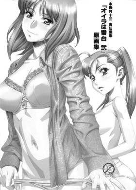 Punished Minazuki Juuzou Sekinin Henshuu "Oira wa Bandai 2" Gengashuu Classic