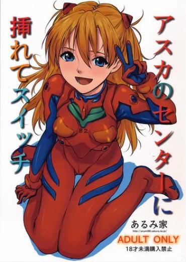 (SC50) [Arumike (Baba Arumi)] Asuka No Center Ni Irete Switch (Neon Genesis Evangelion)