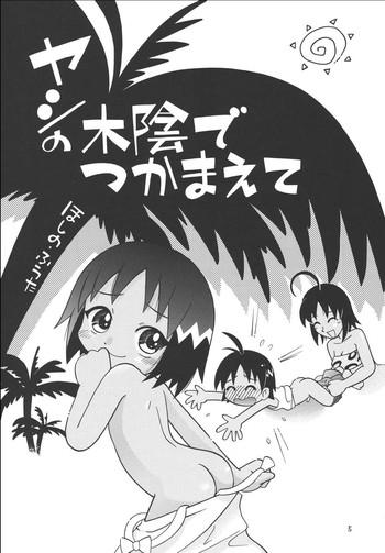 Mouth Hoshino Fuuta - Yashi No Kogake De Tsukamaete - Jungle Wa Itsumo Hare Nochi Guu Sharing