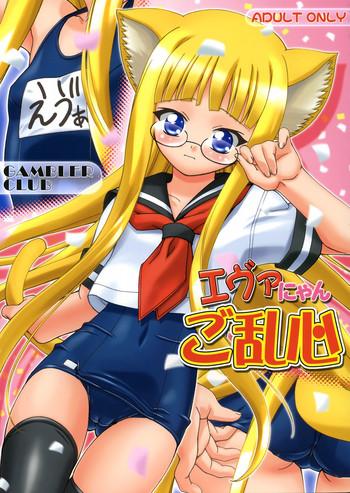 (C70) [Gambler Club (Kousaka Jun)] Eva Nyan Goranshin (Mahou Sensei Negima!) [English] [Trinity Translation]