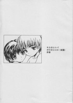 Gay Anal [Unitama (Fujinomiya Yuu)] Kimi no Kotoba Boku no Kokoro (Kadai) Joshou Sexy Whores