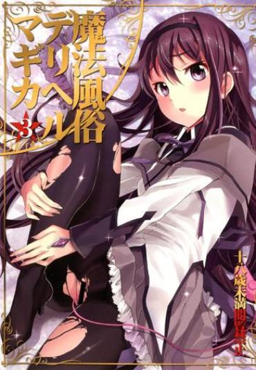 (C80) [Otabe Dynamites (Otabe Sakura)] Mahou Fuzoku Deli Heal Magica 3 (Puella Magi Madoka Magica) [English] =Pineapples R' Us=