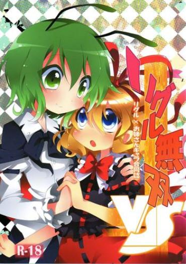 (C80) [Wriggle Souzeme Tomo No Kai (Buwa)] Wriggle Musou! (Touhou Project)