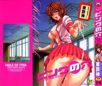 [Azuma Tesshin] Pink No Ana -Hole Of Pink- [English] [Tadanohito]