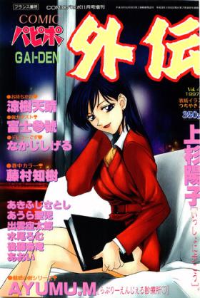 Fuck My Pussy Hard COMIC Papipo Gaiden 1997-11 Vol.40 Doggy Style Porn
