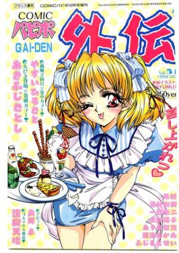 Duro COMIC Papipo Gaiden 1998-10 Vol.51