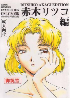 Amateur Akagi Ritsuko Hen - Ritsuko Akagi Edition - Neon genesis evangelion Blow Job