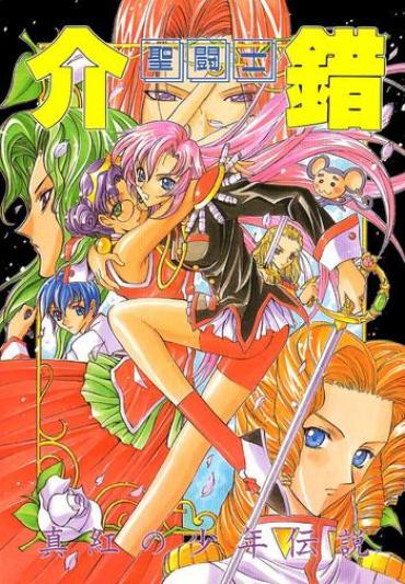 Latino Shinku No Shounen Densetsu – Cardcaptor Sakura Tenchi Muyo Revolutionary Girl Utena Swing