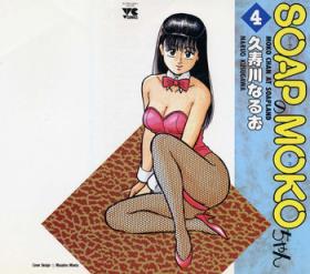 Teasing SOAP no MOKO chan Vol.4 Gay Porn