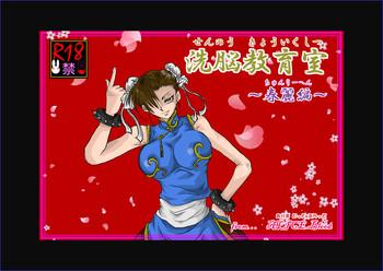 [Alice.Blood] Brainwash Classroom - Chun-Li (Street Fighter) [Digital]