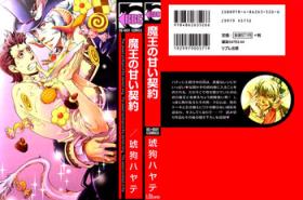 Pigtails [Kuku Hayate] Maou no Amai Keiyaku - The sweet contract of the demon king Ch. 1-3 [English] Massage Creep