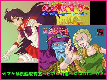 Pija 洗脳教育室～美少女戦士セーラー☆ーン編～+ - Sailor moon Dragon quest v Amateur