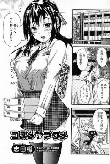 [Shitataru] Cosme De Acme (Bishoujo Kakumei KIWAME 2011-10 Vol.16)