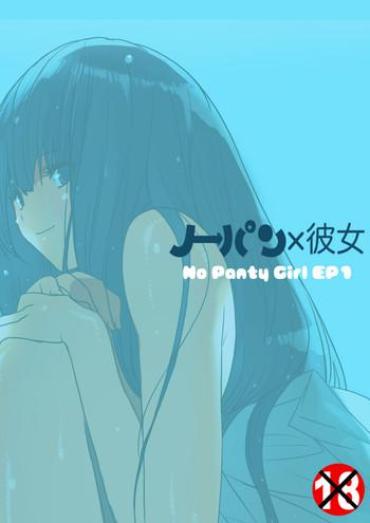 Private No Panty Kanojo Episode.1 – No Panty Girl Episode.1