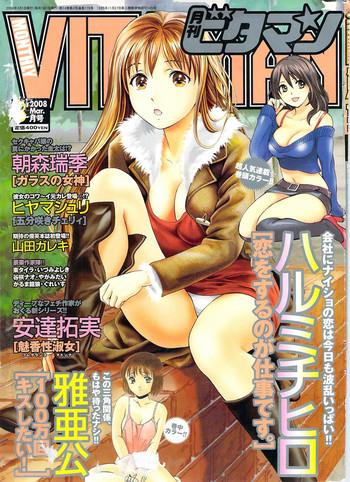 Awesome Monthly Vitaman 2008-03 Naughty