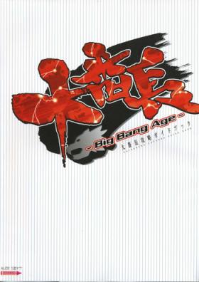 Chileno [Mutsumi Masato, Onigirikun] Daibanchou -Big Bang Age- Daibanchou Capture Guide Book Stepsiblings