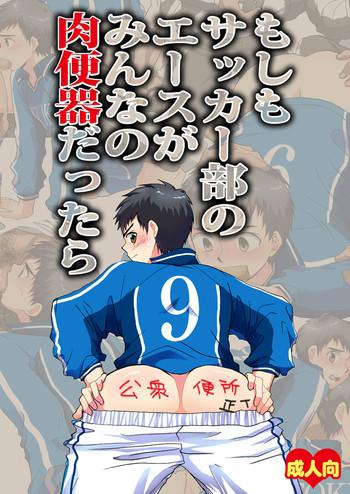 Amateursex Moshimo Soccer-bu no Ace ga Minna no Nikubenki dattara - Whistle Free Blowjobs