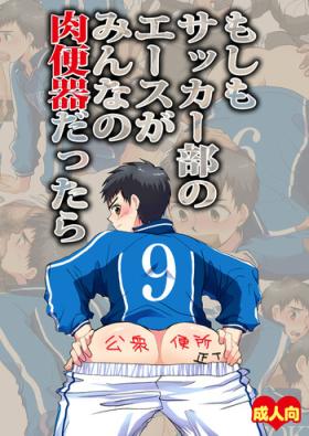 Cuck Moshimo Soccer-bu no Ace ga Minna no Nikubenki dattara - Whistle Sextoys