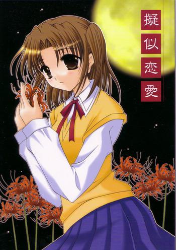 Ano Giji Renai - Tsukihime