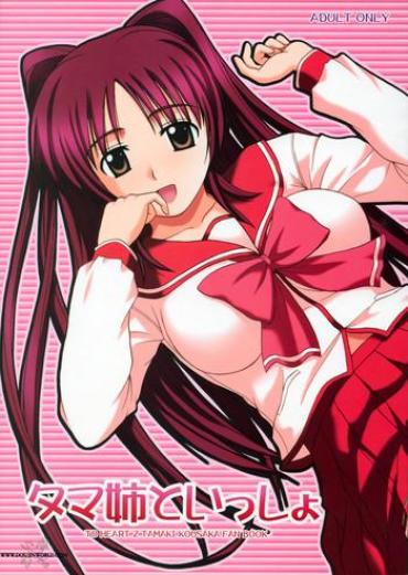 (C68) [G-SCAN CORP. (Satou Chagashi)] Tama-nee To Issho (ToHeart2) [English] [SaHa]