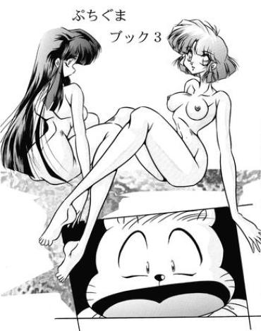 [C-COMPANY] Puchiguma Butsuku 3 (Ranma 1/2, Idol Project)