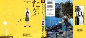 Teasing Tanpopo no Matsuri | Dandelion Festival Ch.01-03 Movie
