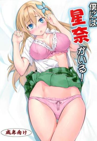 Lezbi Boku Niwa Sena Ga Iru! – Boku Wa Tomodachi Ga Sukunai