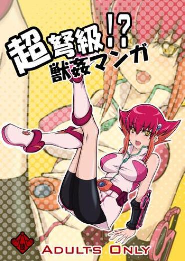 [Zensoku Rider (Tenzen Miyabi)] Choudokyuu!? Juukan Manga (Yu-Gi-Oh! Zexal)