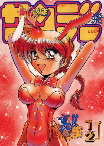 Squirt Seinen Sunday - Street fighter Ranma 12 Ghost sweeper mikami Pack