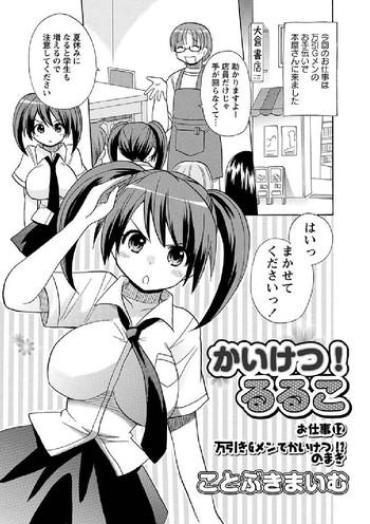 Mouth Kaiketsu!Ruruko Ch12  Mediumtits