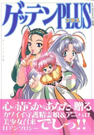 [doujinshi Anthology] Getten Plus (Mamotte Shugogetten, Nadesico, Bubblegum Crisis Tokyo 2040, Neoranga, Slayers)