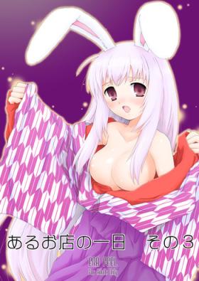 Gay Rimming Aru Omise no Ichinichi Sono 3 - Touhou project Pussy Fuck